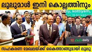 യൂസഫലിയുടെ വക ലുലുമാൾ ഇനി കൊല്ലത്തിനും | Lulu Kottiyam | Lulumall Kollam | Yusuf Ali | kottiyam