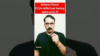 R Power Share News 1524 Crore Fund Raising ; #stocks #bullbear #stockmarket