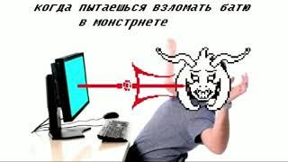 озвучка комиксов по андертейл #4