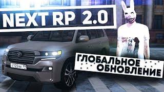 ОБНОВЛЕНИЕ: Новые фракции, новые авто на НЕКСТ РП | NEXT RP MTA