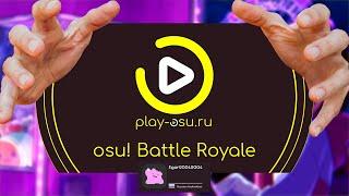 Battle Royale в osu!