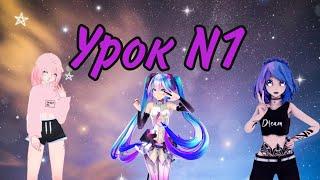 Урок №1. Как работать в программе MMD