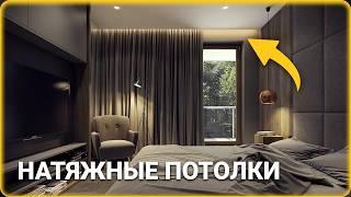 Пошаговый план ОСВЕЩЕНИЯ для НАТЯЖНЫХ потолков. Как СЭКОНОМИТЬ в 2 раза?!