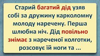  Старий козел Пилип Арогорнович та Карколомна Молодиця! Добірка Анекдотів Українською! Епізод #65