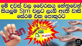 Free data sinhala | Free data dialog | Free data mobitel | Free data hutch | Free data airtel | Code