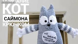 Амигуруми: схема Кот Саймона. Игрушки вязаные крючком - Free crochet patterns.