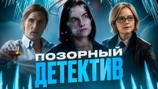 Страна ночи | Треш обзор сериал Настоящий детектив