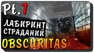 Obscuritas Прохождение на русском Pt. 07 ● ЛАБИРИНТ СТРАДАНИЙ!