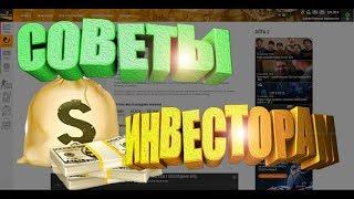 ОСНОВНЫЕ СОВЕТЫ ИНВЕСТОРАМ В STEAM [ЗАРАБОТОК В STEAM,INVESTMENTS STEAM]