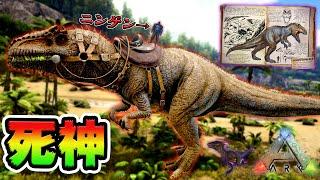 不滅の巨人！ギガノトサウルスを捕まえろ！【ARK】