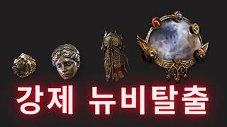 poe2)뉴비에서 고인물까지 가이드(빌드+파밍법)