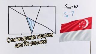 Сложная сингапурская задача для 9-классников. 70% не могут её решить