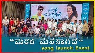 Marali Manasaagide | Edurige Bandare Lyrical |  Audio launch  Event | Arjun Vedanta | Nireeksha