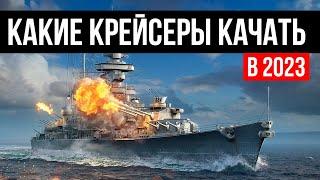 Что качать - Ветка Германии  Немецкие крейсеры