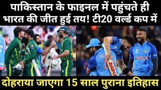 T20 World Cup 2022 : Pakistan के Final में पहुंचते ही भारत की जीत हुई तय