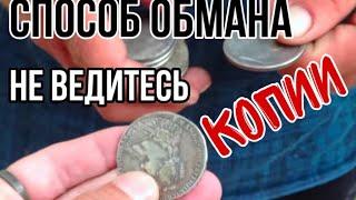 КОПИИ МОНЕТ. КАК ОТЛИЧИТЬ ПОДДЕЛКИ МОНЕТ ОТ ОРИГИНАЛА? НУМИЗМАТИКА, ХОББИ! ПОДДЕЛКИ МОНЕТ!