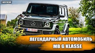 Mercedes G Klasse Легендарный внедорожник.