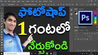 Photoshop Full Tutorial in Telugu for Beginners (తెలుగు)- Every computer user should learn Photoshop