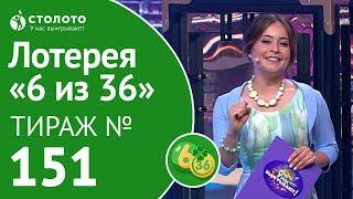 Столото представляет | 6 из 36 тираж №151 от 22.07.18