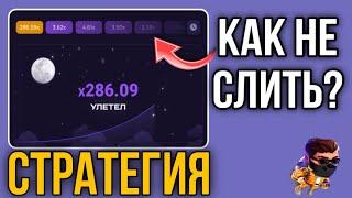 НОВАЯ ТАКТИКА ДЛЯ ВЫЙГРЫША В LUCKY JET | ЛАКИ ДЖЕТ 2023