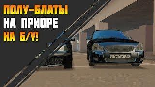 УРВАЛ ПРИОРУ НА ПОЛУ-БЛАТАХ С Б/У! [MTA | CCD PLANET#3]