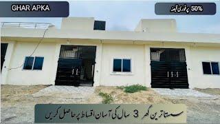 3 MARLA |LOW COST| HOUSE |3 YEARS EASY INSTALLMENT PLAN|#GHAR APKA#house#lastchance#pakistan