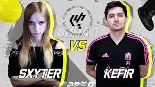 КУБОК ФИФЕРОВ 2020 / SXYTER VS KEFIR / ФИНАЛ