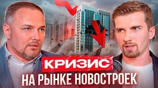 КРИЗИС РЫНКА НОВОСТРОЕК? СЕМЕЙНАЯ ИПОТЕКА ЗАКОНЧИЛАСЬ? #недвижимость #новостройки #ипотека