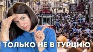 Как переехать в Турцию с минимумом ошибок.