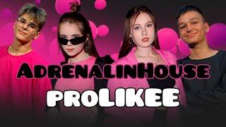 ️ПРЕМЬЕРА КЛИПА️ADRENALINHOUSE - proLIKEE ️ АДРЕНАЛИН ХАУС ️