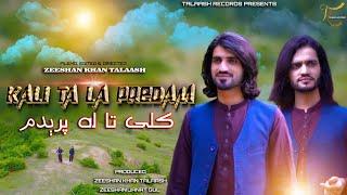 Kaley Taa La Predam | Paigham Munawar & Pasoon Munawar | Pashto Afghani Songs | TALAASH RECORDS