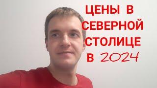 Жизнь в Санкт-Петербурге. Цены в Северной столице в 2024 году.