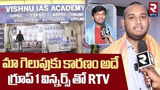 మా గెలుపుకు కారణం అదే.. | RTV Exclusive With Group 1 Winners | Group 1 Results | RTV