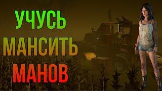 Dead by Daylight Mobile | Продолжаю учиться мансить маньяков