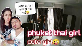  थाईलैंड में एक रात का लड़की कितने रुपए लेती है boom boom Full night phuket walking