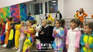Танцы в кигуруми. Открытый урок для детей и родителей