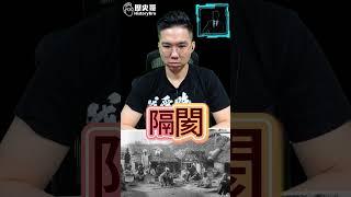 呦呼哈金真相！自稱青銅結果是白金！【歷史哥快報｜李易修】