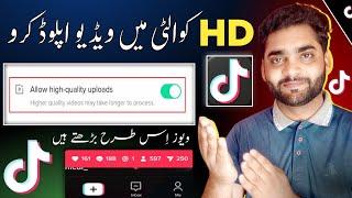 TikTok High Quality Upload Option Not Show |How To Fix TikTok HD Video Upload Option Not Showing |