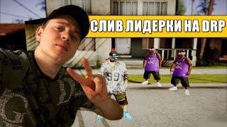 ЖЕСТКИЙ СЛИВ ЛИДЕРКИ DIAMOND-RP | ДОПРОС ОТ АДМИНА!