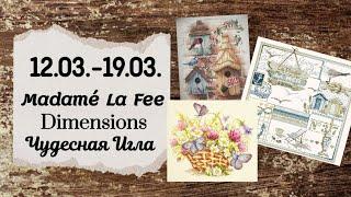 77. Продвижения за неделю | Madamé la Fee, Чудесная Игла, Dimensions | Вышивка крестом