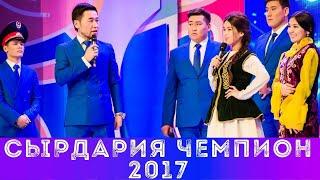 Жайдарман /  ФИНАЛ  2017 / Сырдария Чемпион