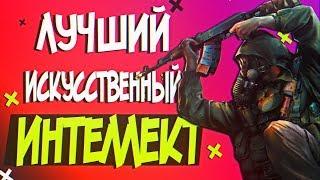 Топ 10. КРУТОЙ ИСКУССТВЕННЫЙ ИНТЕЛЛЕКТ В ИГРАХ