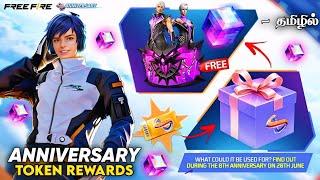 CLAIM SOLARA TOKEN REWARDS  8TH ANNIVERSARY FREE REWARDS FREE FIRE IN TAMIL  NEW TRAIN FREE FIRE