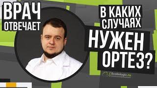 В каких случаях нужен ортез. Врач про основные заболевания