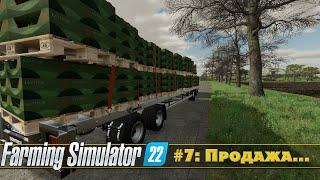 ПРОХОЖДЕНИЕ FARMING SIMULATOR 22 #7 - ПРОДАЖА УРОЖАЯ