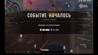 Попытка первая В соло пройти событие Ярди #gco #гко #слайпинлох #grandcriminalonline #games