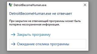  Detroit become human не отвечает