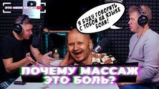 Почему массаж это боль? Про массаж от 0 до 100 лет /// Это меня бесит