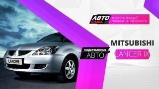 Подержанные авто - Mitsubishi Lancer 2005 г.в.