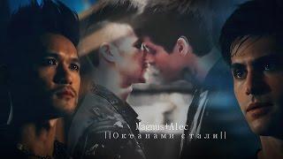 Magnus||Alec||Океанами стали